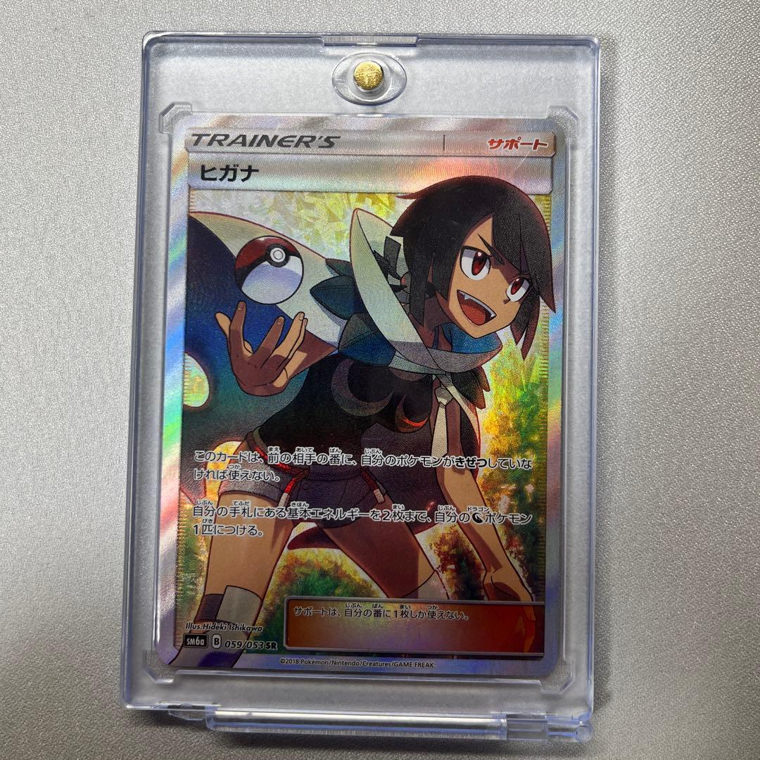 ポケモンカード　ヒガナ　SR