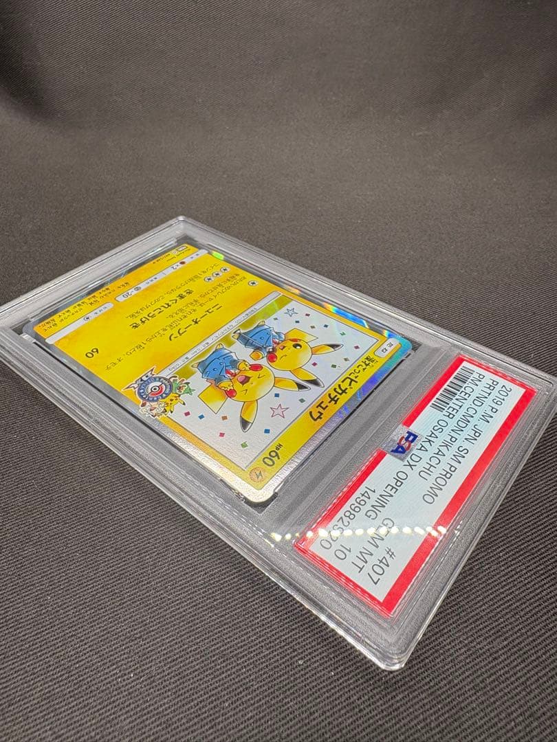 漫才ごっこピカチュウ プロモカード PSA 10