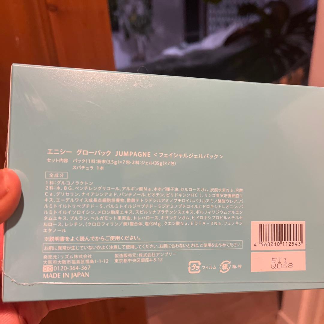パック・フェイスマスク eniisie GLOW PACK JUMPAGNE