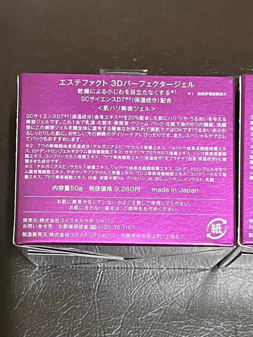 たかの友梨エンリッチ 3D パーフェクトジェル50g×2個
