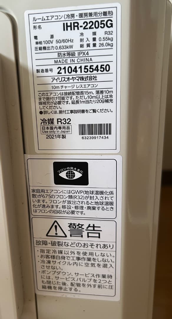 アイリスオーヤマ6畳ルームエアコン本体室外機リモコン2021年IHF-2205G