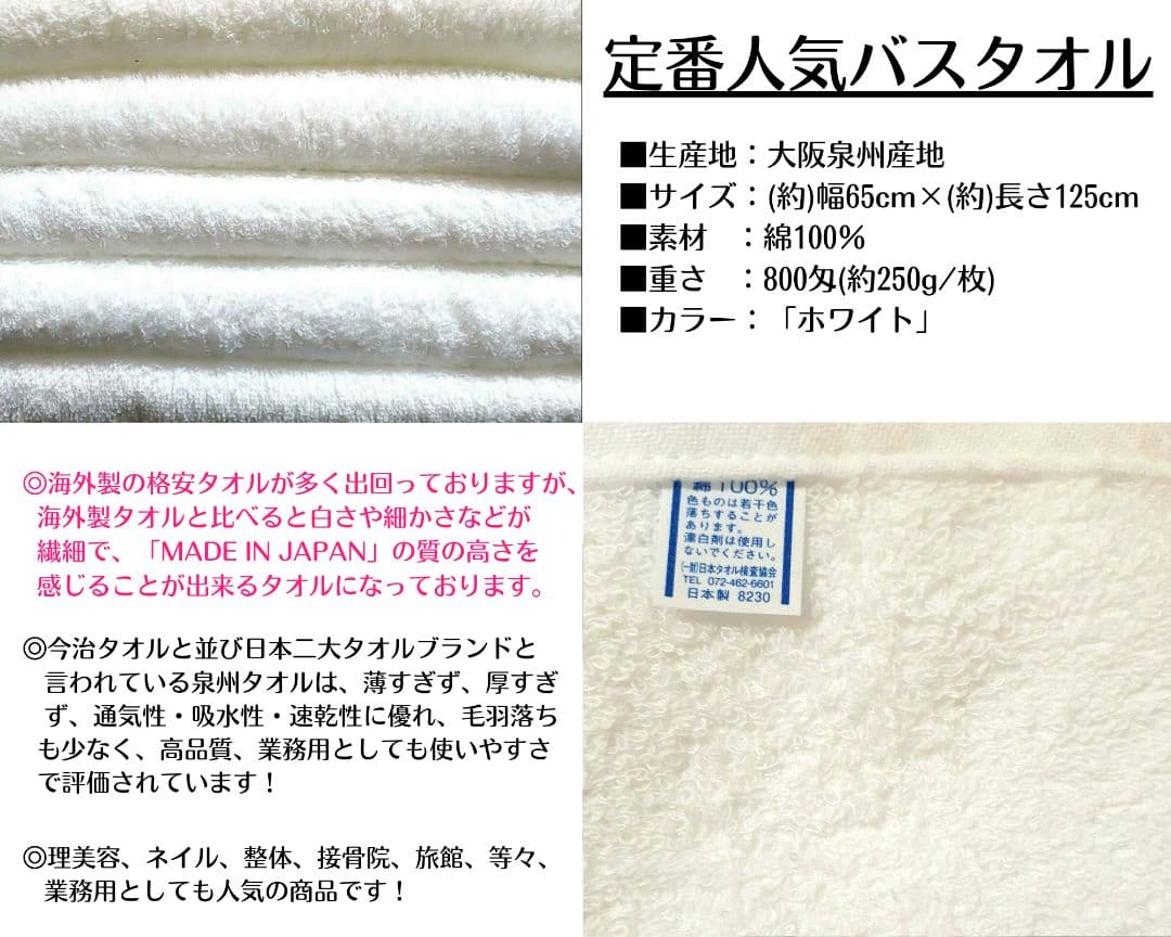 新品泉州タオル 800匁バスタオル 8枚セット 定番 吸水性抜群 耐久性抜群