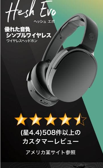 Skullcandy Hesh Evo ワイヤレスヘッドホン