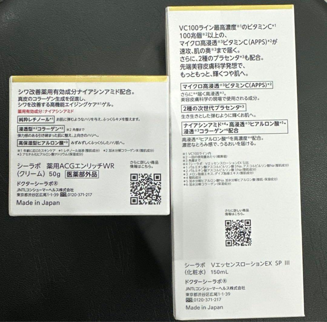エンリッチリンクルリペア & VC100 SPECIAL ドクターシーラボ