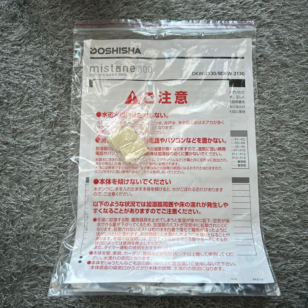 DOSHISHA mistone 300 加湿器 ホワイト
