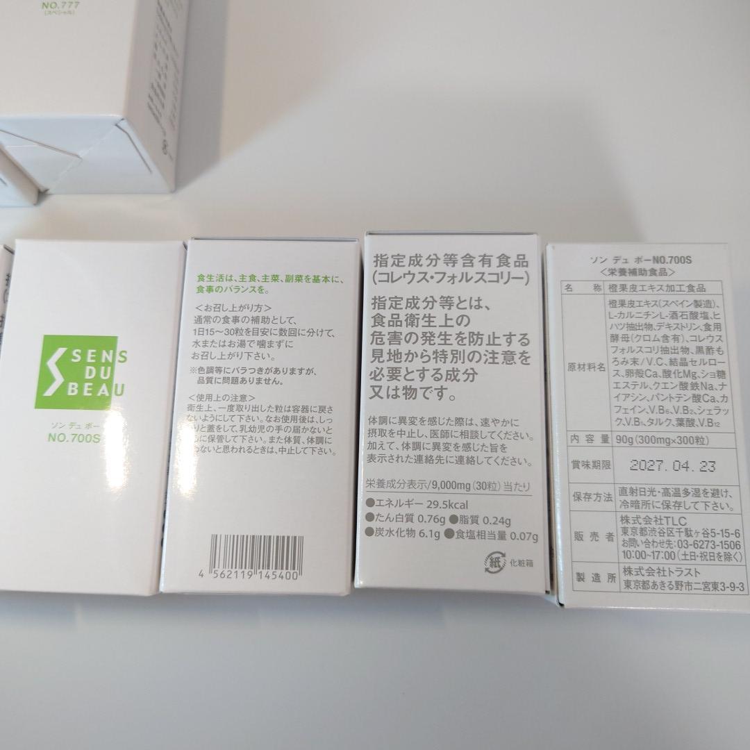エルセーヌ　700S×３箱