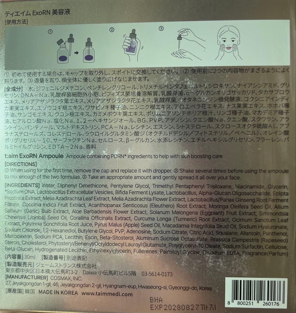 ✨t:aim ExoRN Ampoule エクソアールエヌ30ml エクソボール