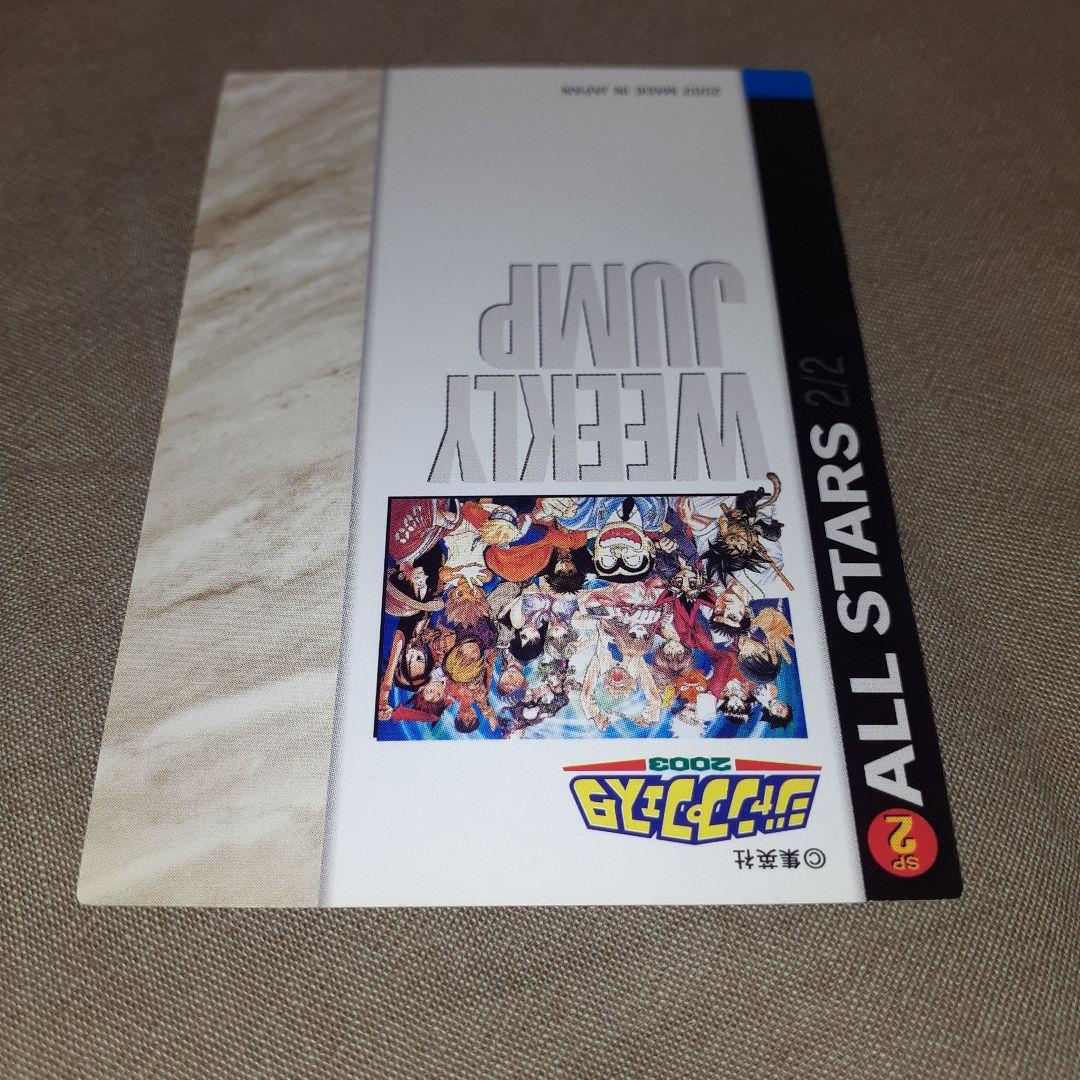【2枚セット】2003 ジャンプフェスタ SPカード