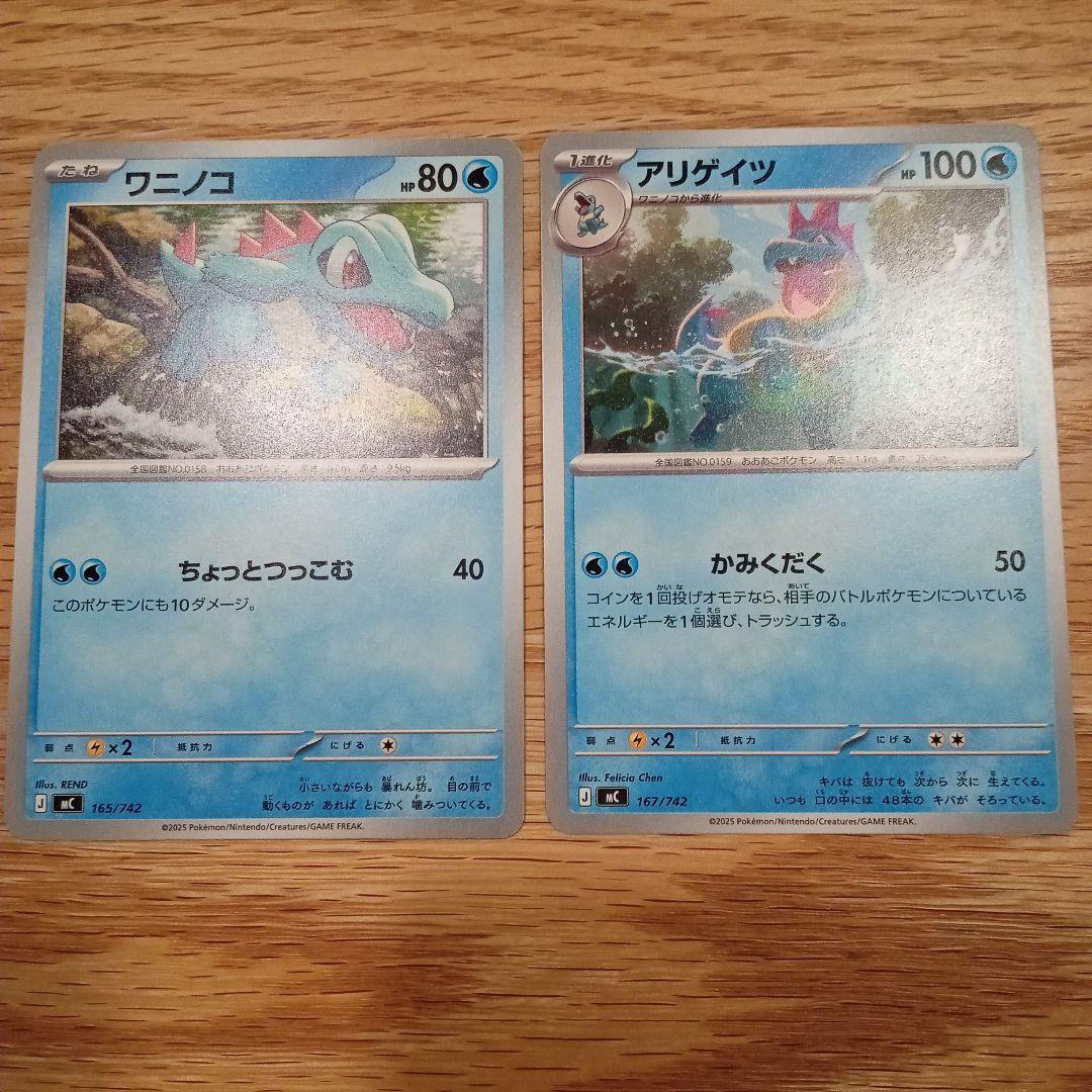 メガオーダイルex（ノーマル仕様）
