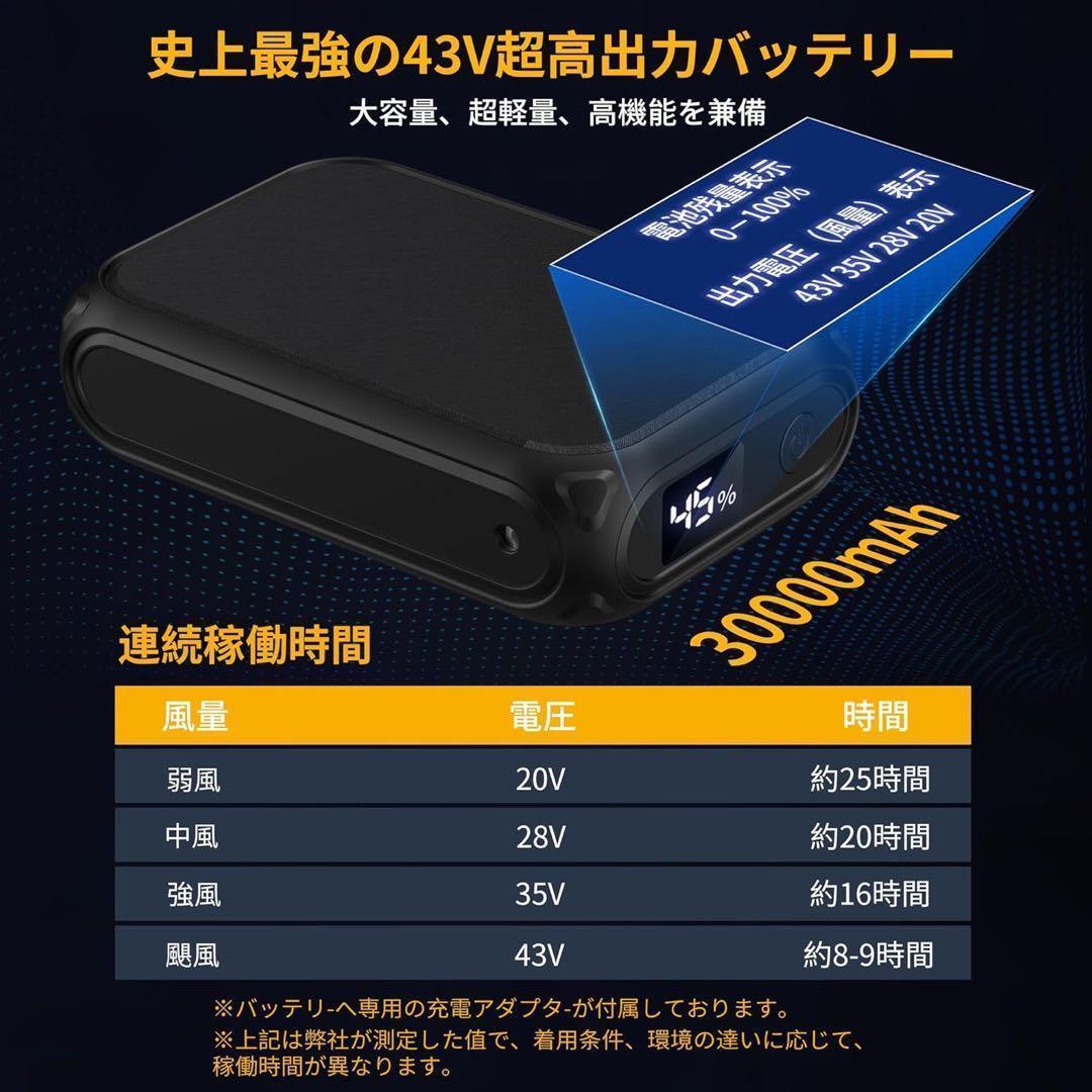 最新版 業界最強 43V 30000mAh 空調作業服 熱中症対策　猛暑