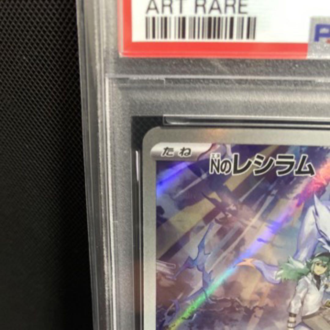 Nのレシラム AR SV9 バトルパートナーズ 109/100
