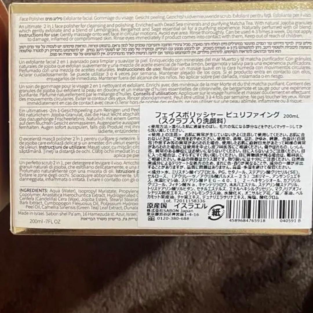 2in1FacePolisher未開封サボンピュリファイング抹茶SABON