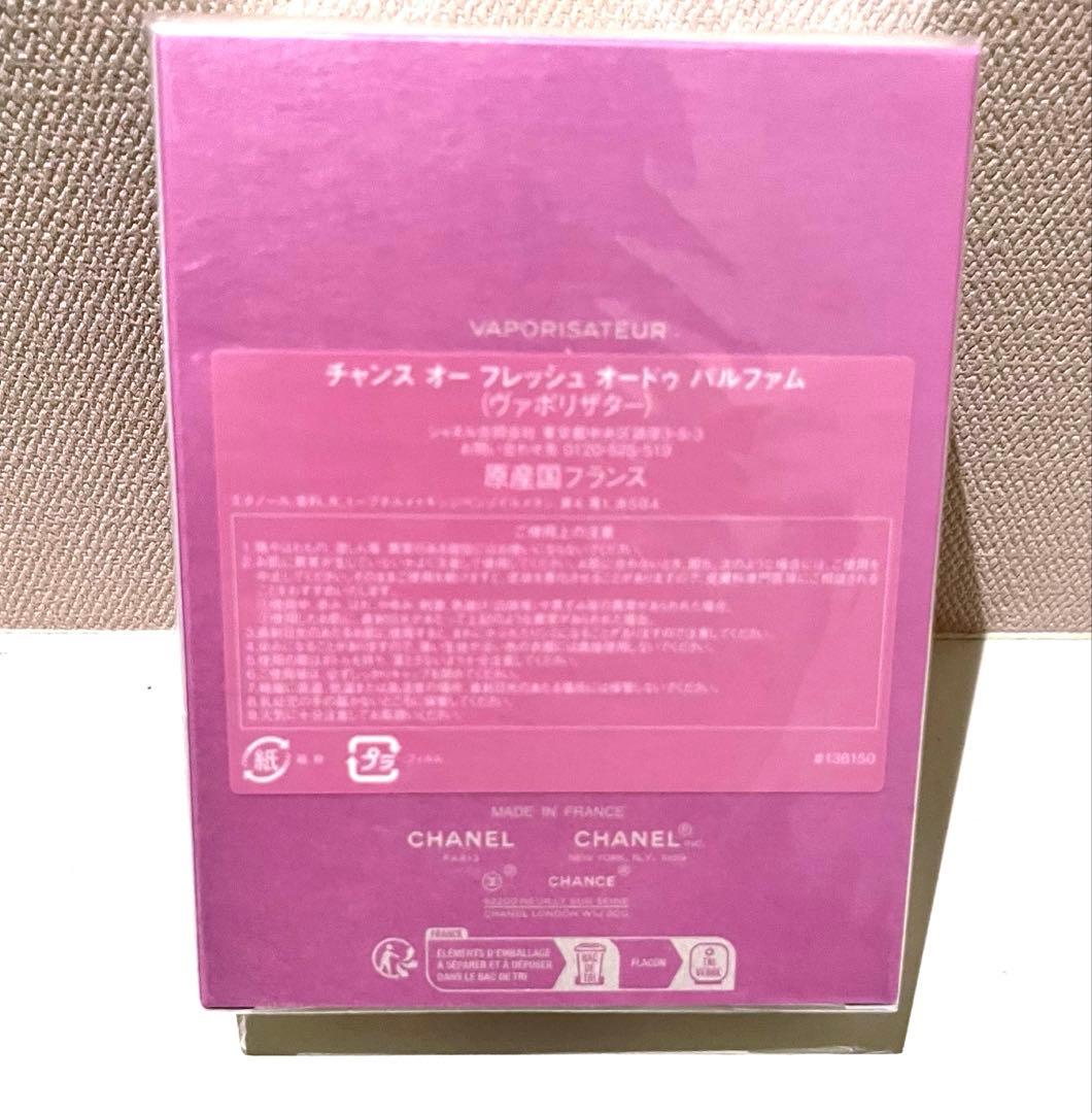 CHANEL チャンスオーフレッシュ100ml