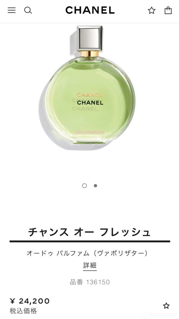 CHANEL チャンスオーフレッシュ100ml