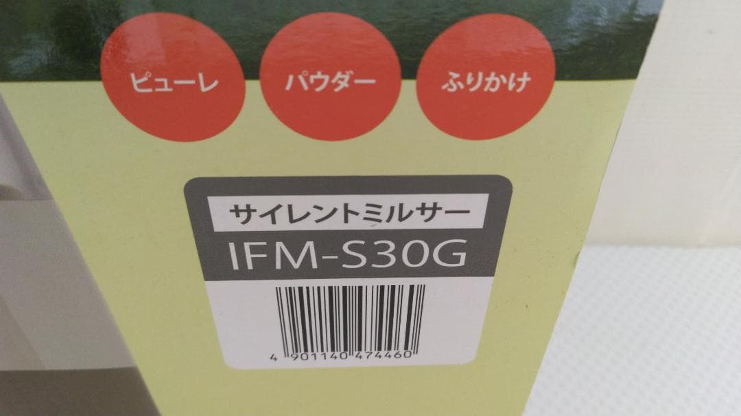 ！未使用保管品！Iwatani サイレントミルサー IFM-S30G！