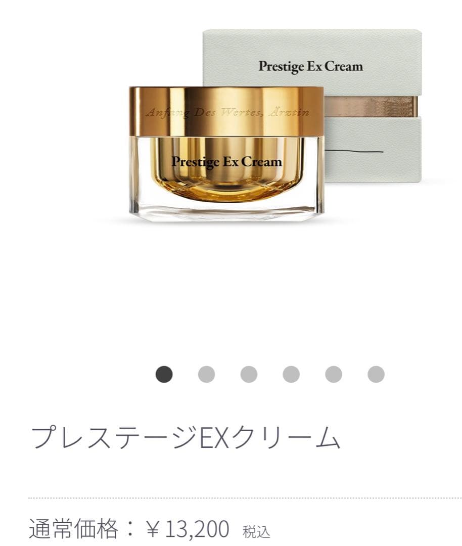 【新品未開封】エルツティンÄRZTIN Prestige Ex Cream