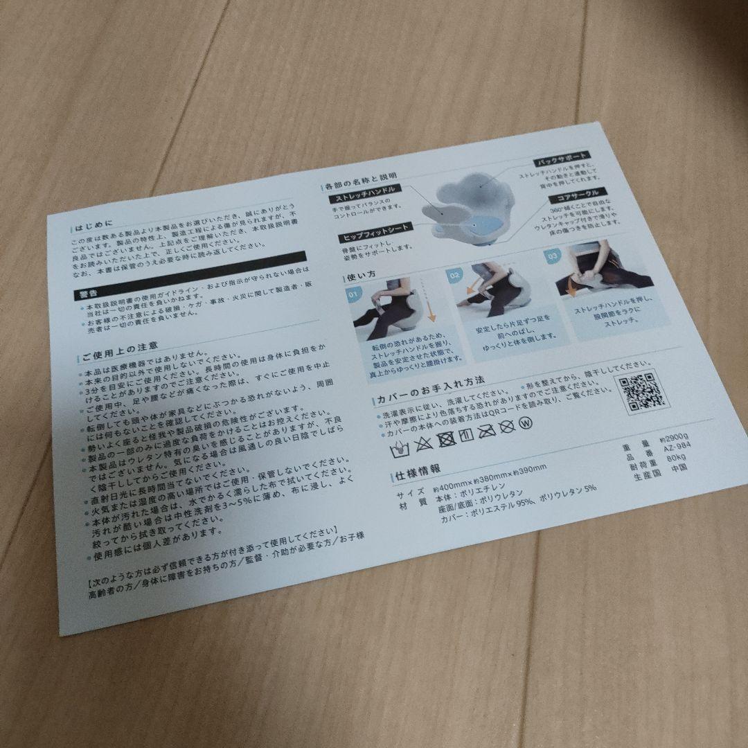 Circle balance　ヨガバランス開脚チェア