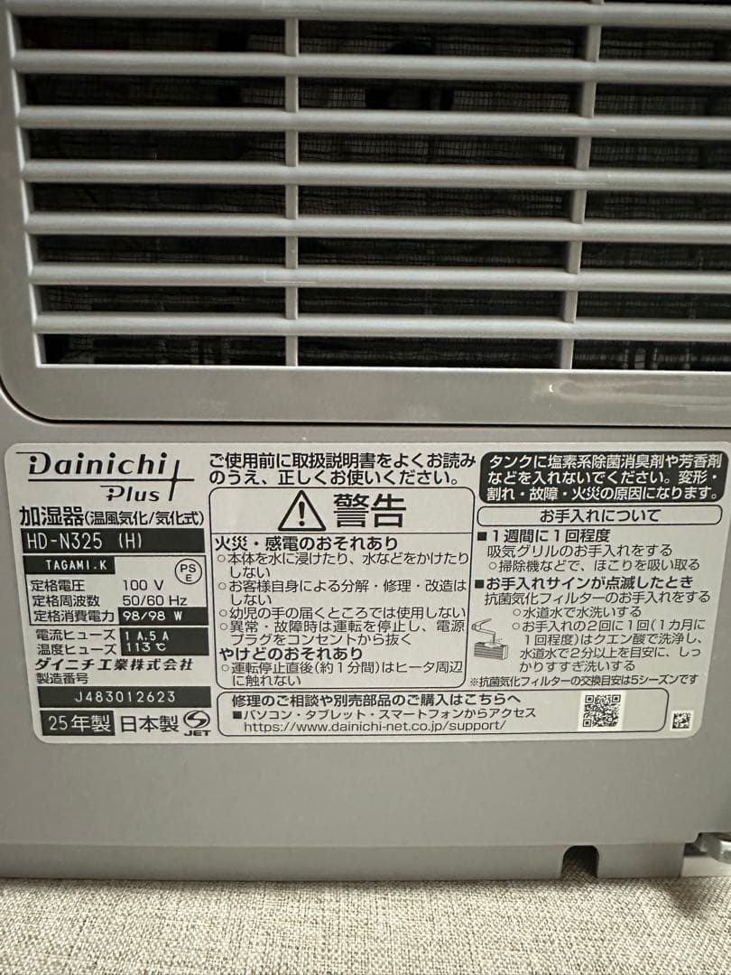 ハイブリッド式加湿器　2025年製 ダイニチ　加湿器　HD-325 グレー