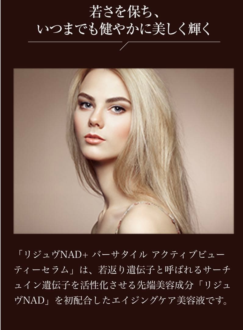 5個セット　リジュヴ NAD アクティブビューティーセラム 30mL お買い得