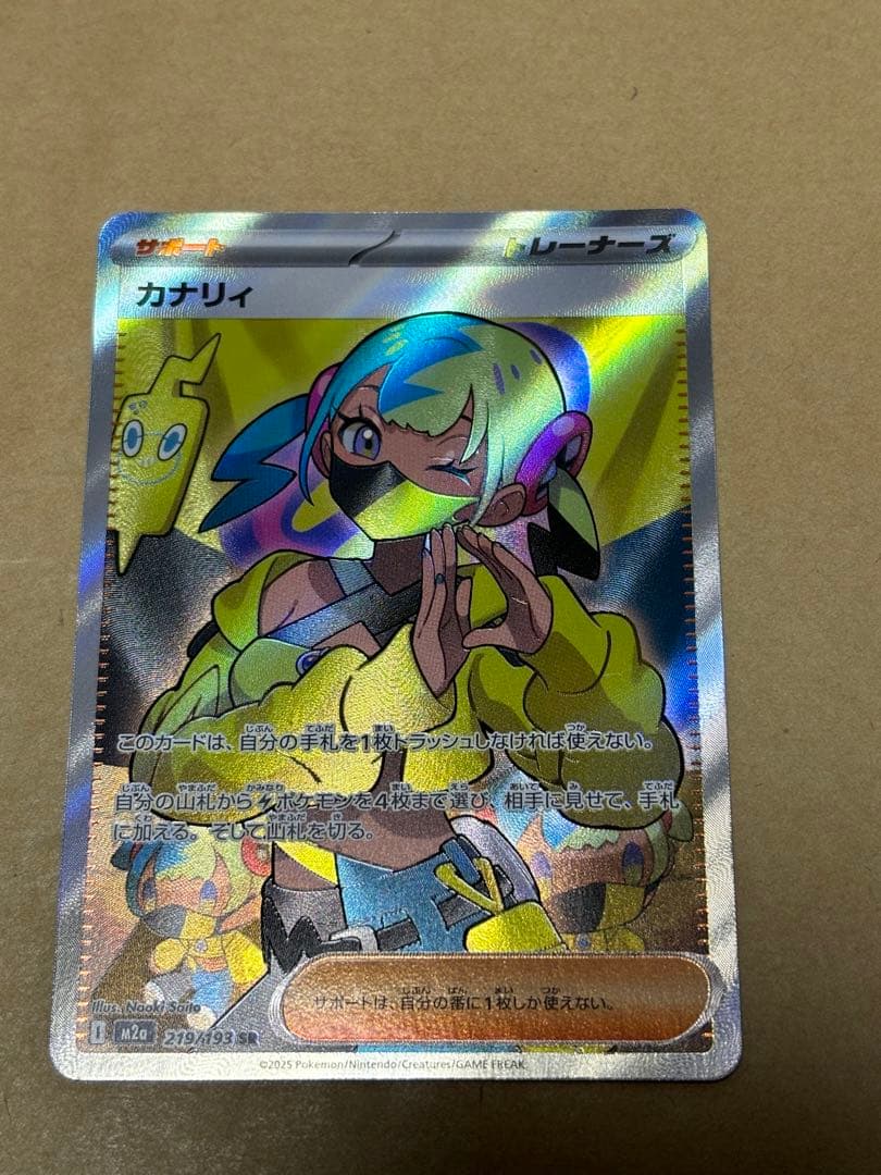 ポケモンカード メガドリームex カナリィ SAR SR 2枚セット
