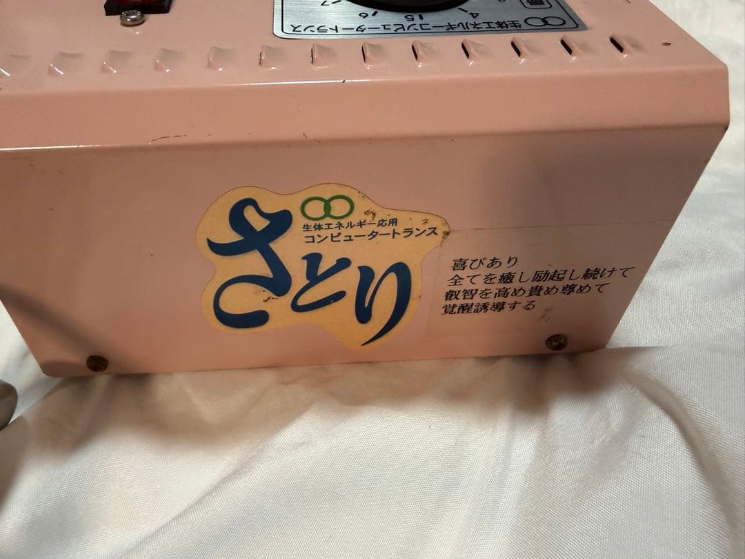 生体エネルギー　さとり　コンピュータートランス　食品用
