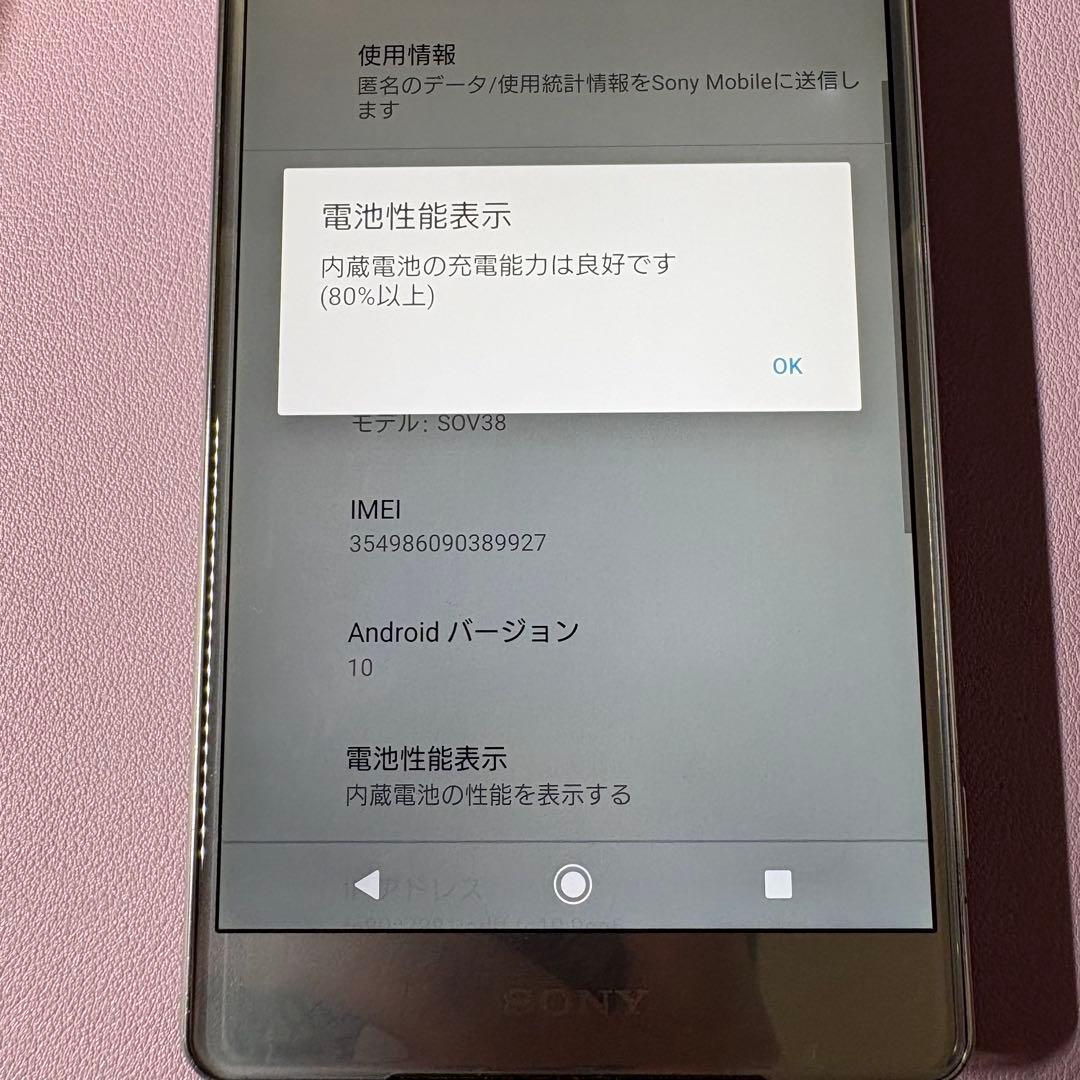 SONY XPERIA XZ2 Premium SOV38 クロムシルバー