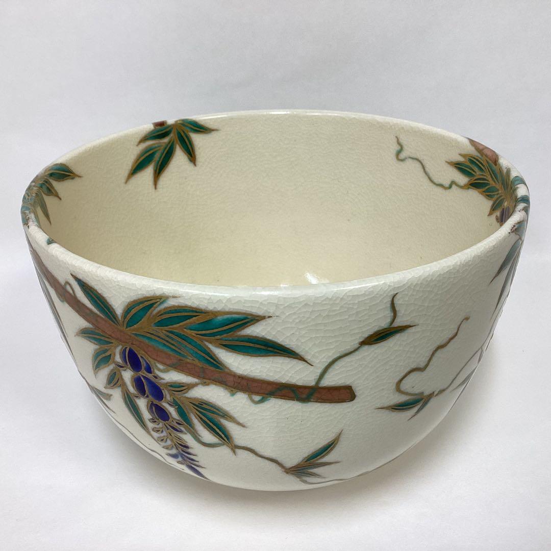 茶碗 藤の花 清閑寺窯 杉田祥平 木箱入 茶道具 古物品