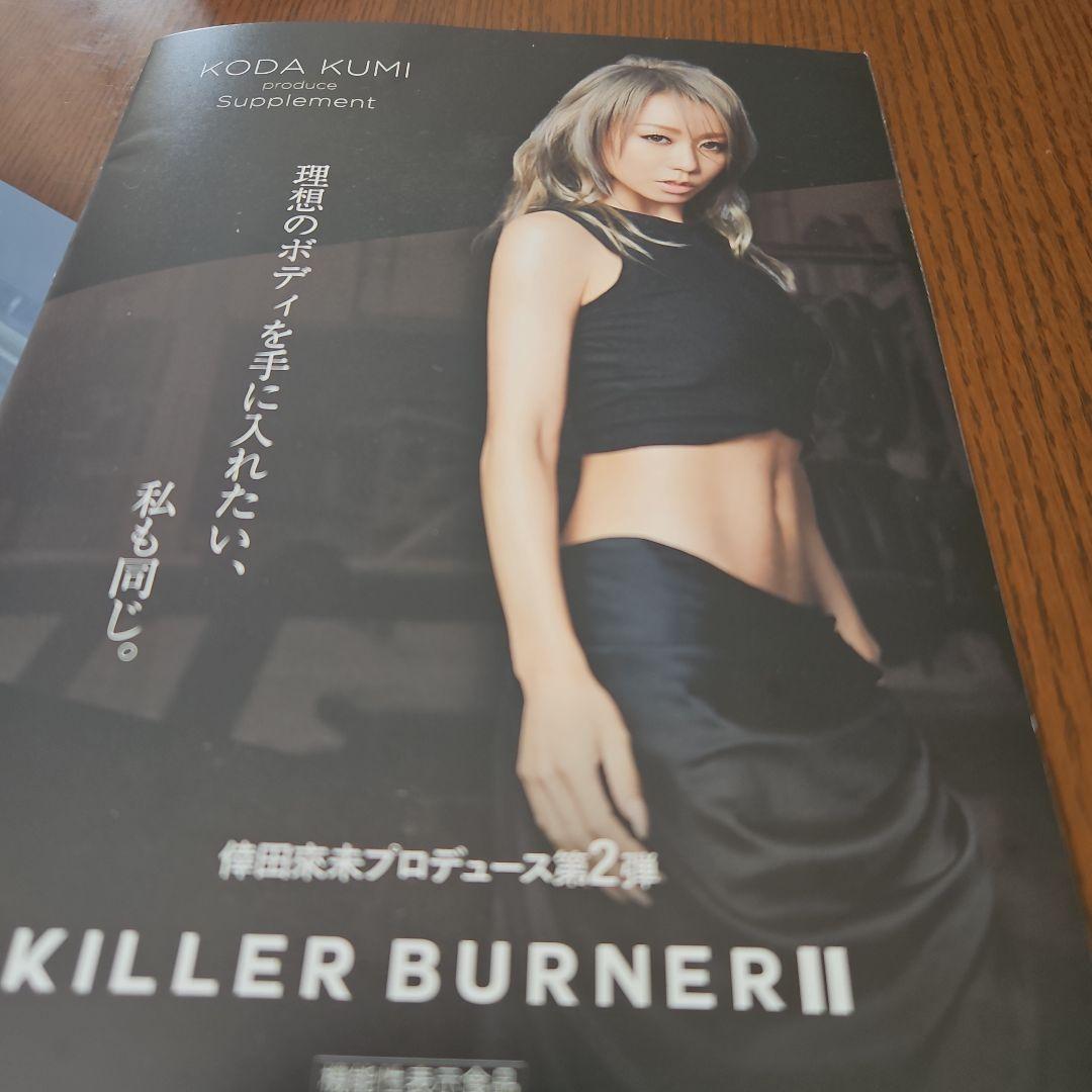 KODA KUMI KILLER BURNER II 90粒入り