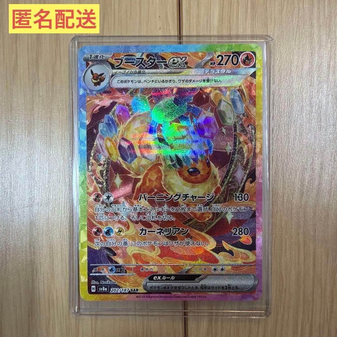 ポケモンカードゲーム ブースターex SAR