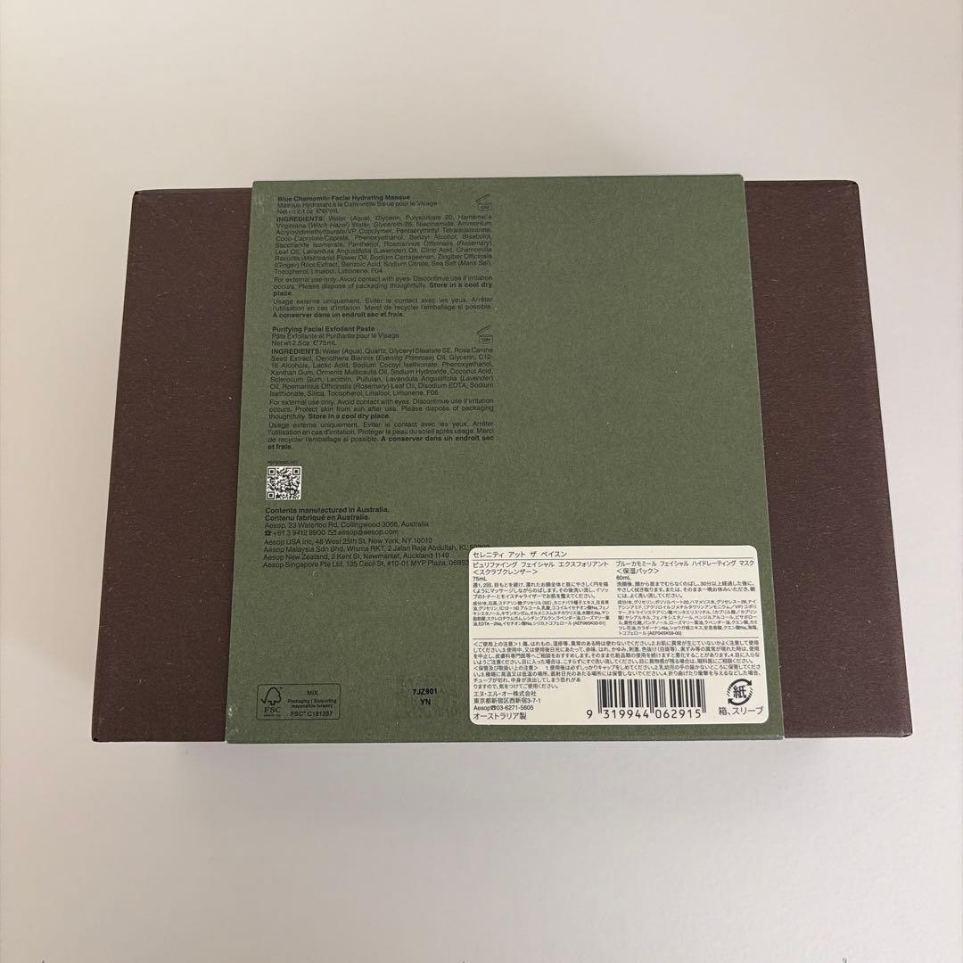 Aesop セレニティ アット ザ ベイスン