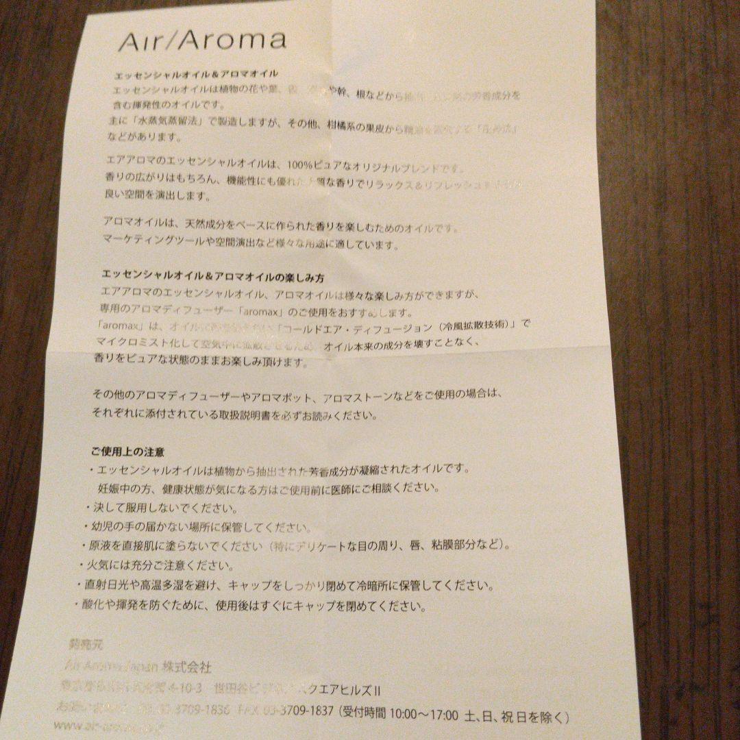 Air/Aroma Sencha フレグランスオイル 13ml