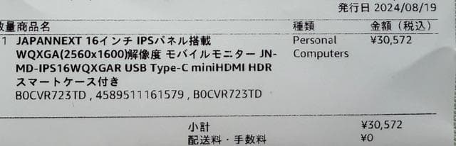 ジャパンネクスト　JAPANNEXT 16インチ モバイルモニター (備品)