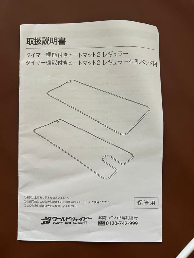 セブンビューティー　ヒートマット　タイマー機能付き
