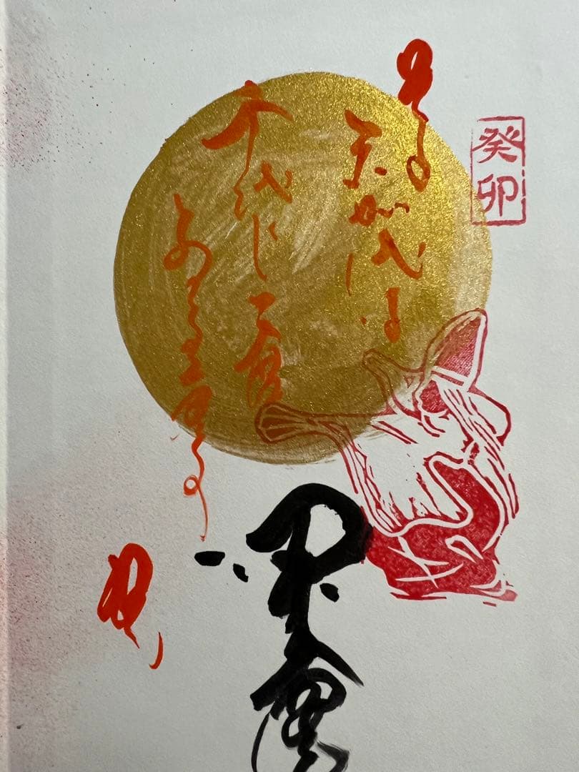 法住寺♡身代わり不動尊（数量限定）オリジナル御朱印帳②住職様直描き／特別御朱印付