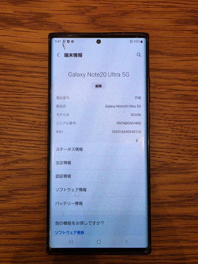 スマートフォン本体 Samsung Galaxy Note 20 Ultra SGC06 au