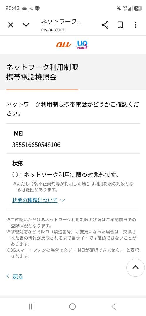スマートフォン本体 Samsung Galaxy Note 20 Ultra SGC06 au