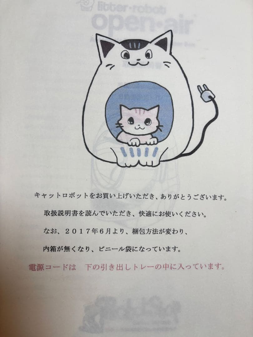 キャットロボット　オープンエアー