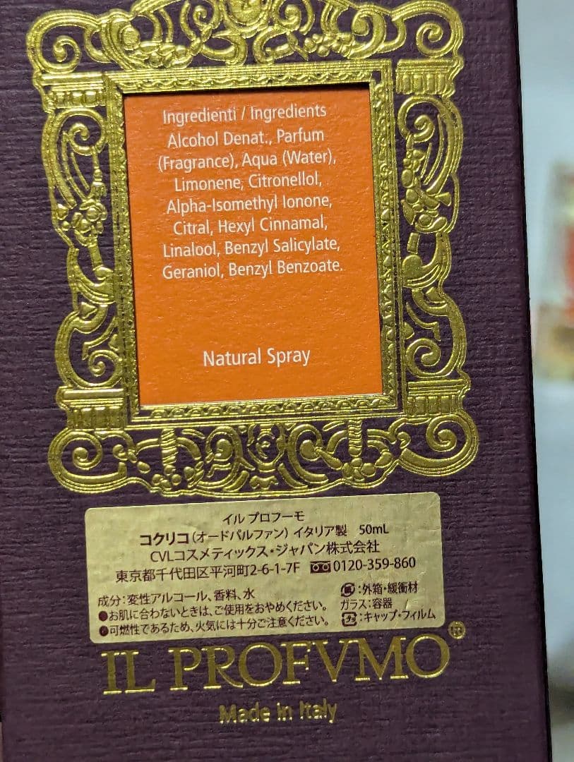 希少入手困難イルプロフーモコクリコオードパルファム50ml