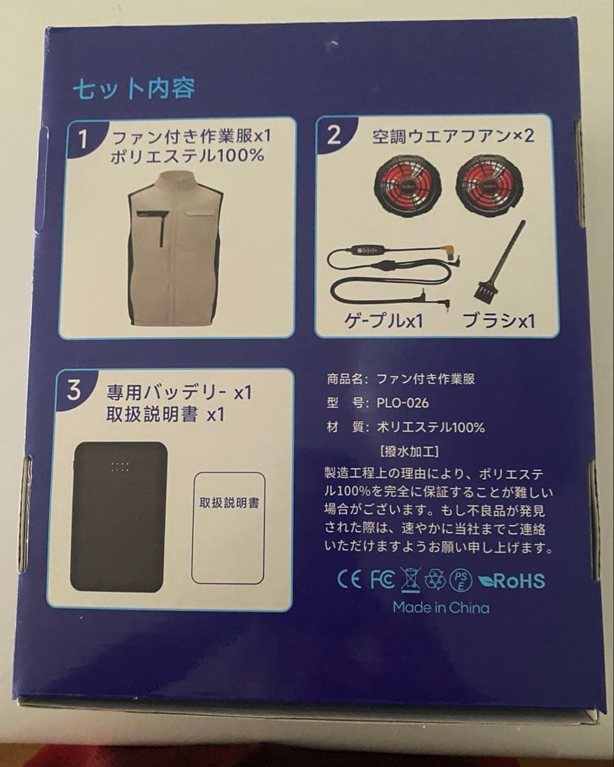 ファン付き作業服 バッテリー ファンセット ベスト4XL