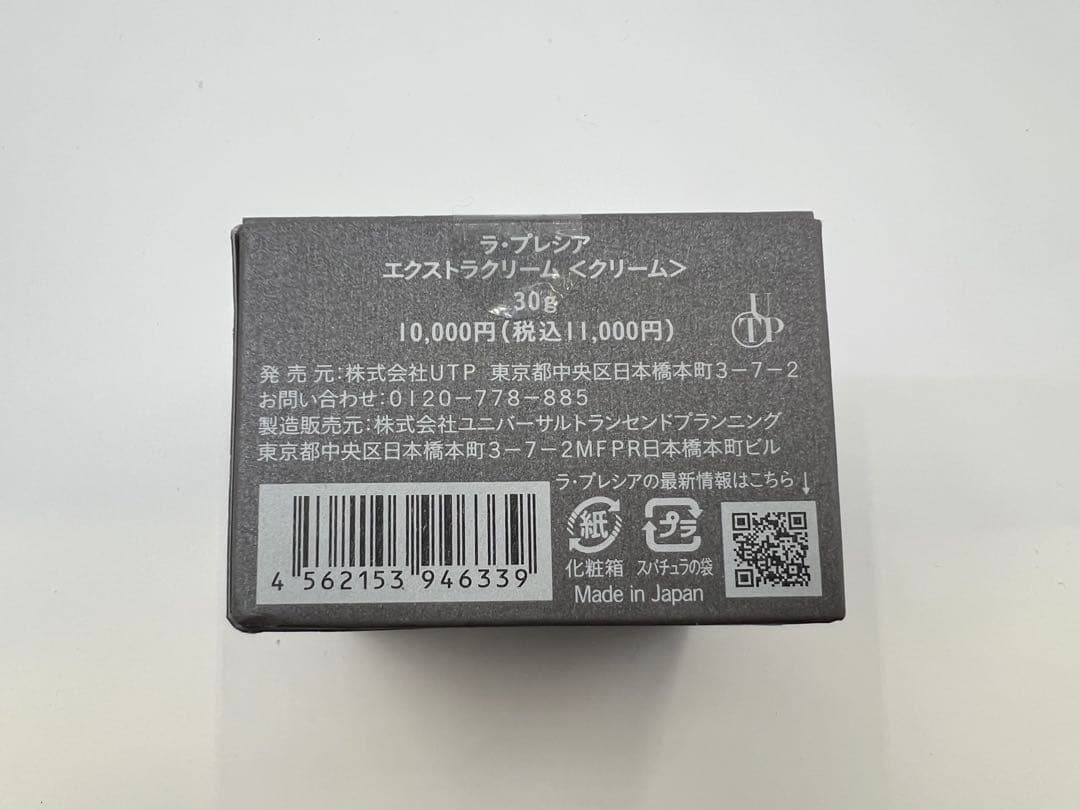 【新品】La PRECIA extra cream 3個セット（1個から販売可）
