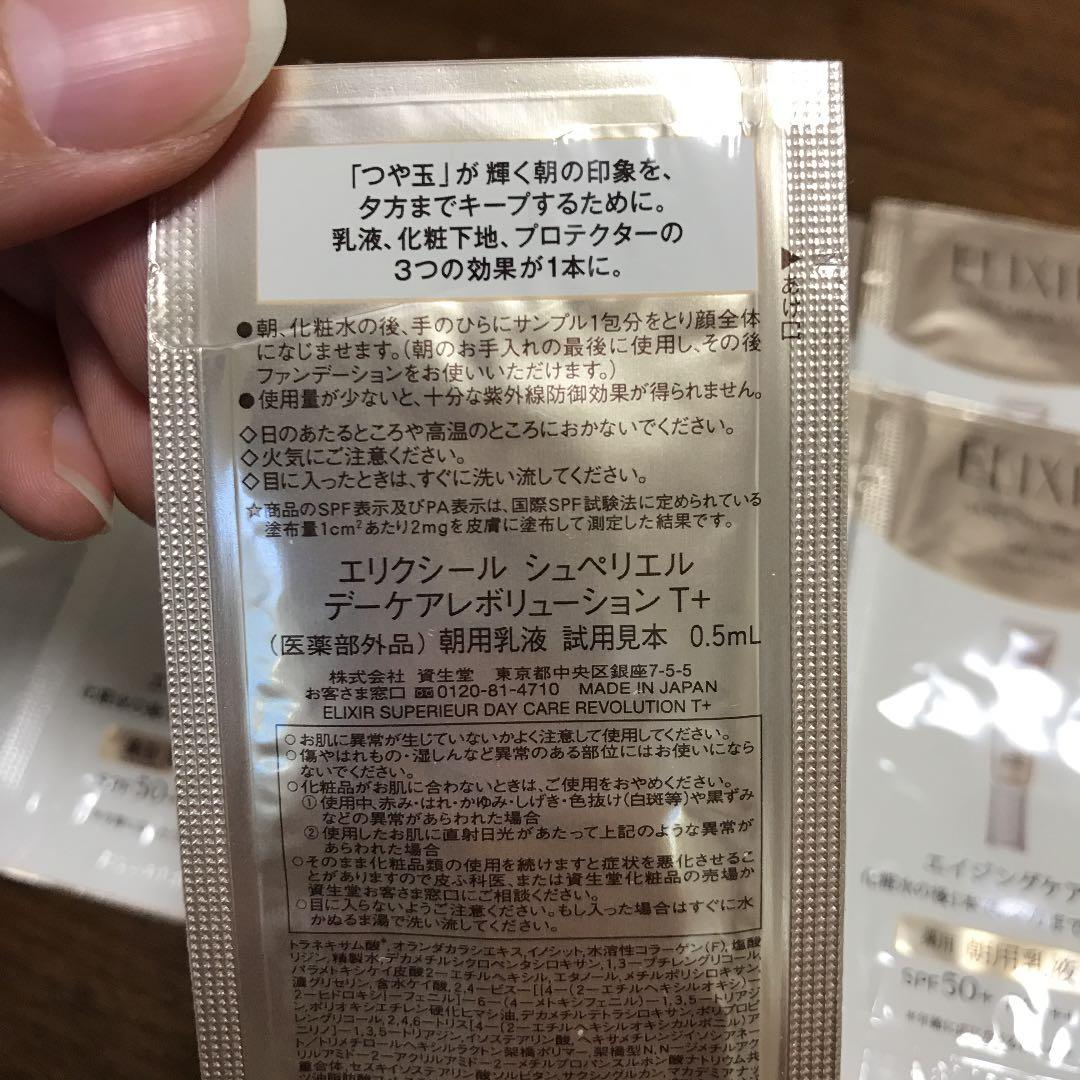 エリクシール シュペリエル デーケアレボリューション T+ 朝用乳液
