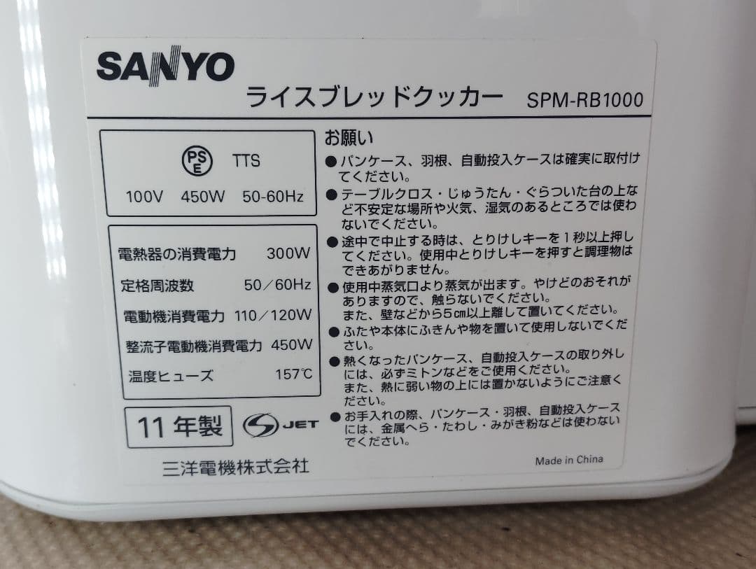 【美品】ライスブレッドクッカー SPM-RB1000