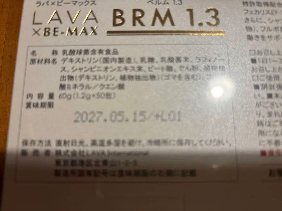 LAVA XBE-MAX BRM 13 ダイエットサプリ
