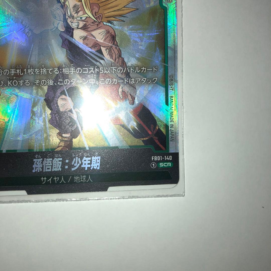 フュージョンワールド　孫悟飯パラレル【2枚】