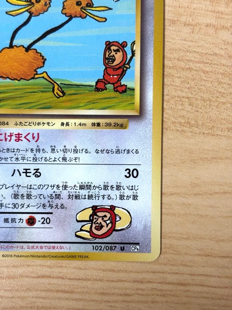 ポケモンカード 20th anniversary ナッシー イマクニ？のドードー