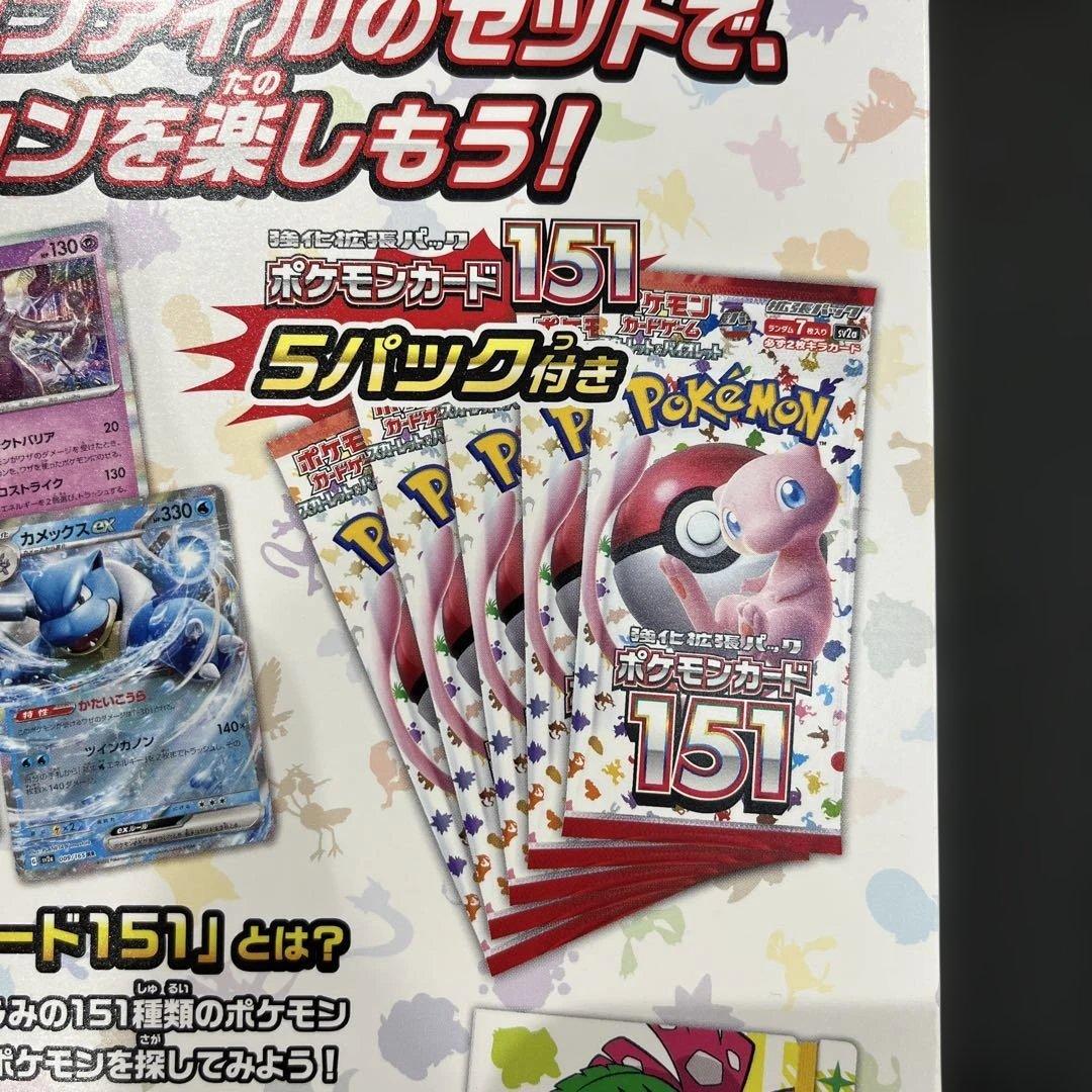 ポケモンカードゲーム 151カードファイルセット　未開封BOX