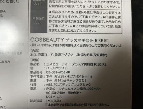 プラズマ美顔器 RISE R1