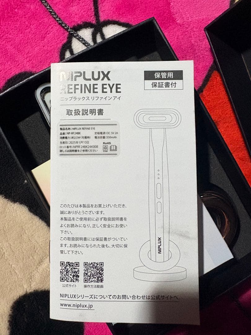 《最終値下げ》新品同様 ニップラックス リファイン アイ
