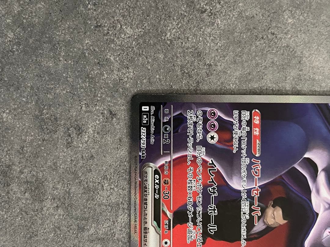 ロケット団のミュウツー ex SAR メガドリーム ポケモンカード