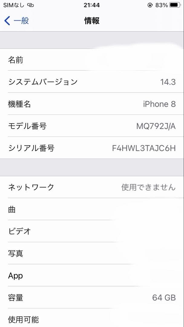 【美品】Apple iPhone 8 ホワイト 4.7インチ　本体のみ(箱無し)